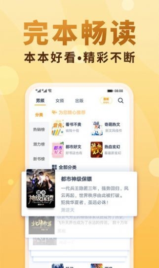 岁初小说app官方版截图
