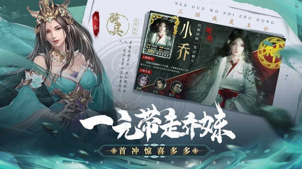 三国我是主公截图