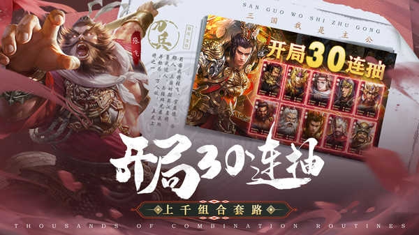 三国我是主公截图