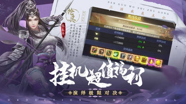 三国我是主公截图