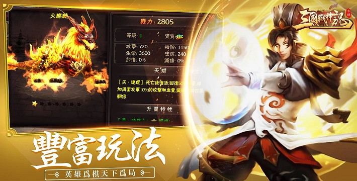 三国战神记手游截图