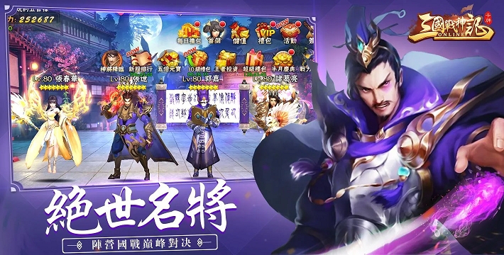 三国战神记手游截图