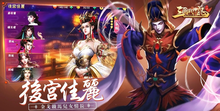 三国战神记手游截图