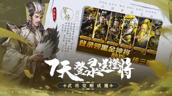 三国我是主公截图