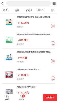 新疆家政截图