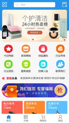 新疆家政截图