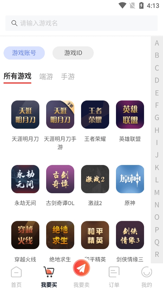 盼之代售截图