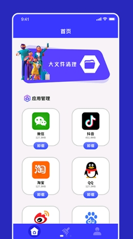 apk文件清理app截图