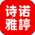 诗诺雅婷