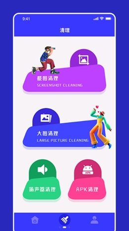 apk文件清理app截图