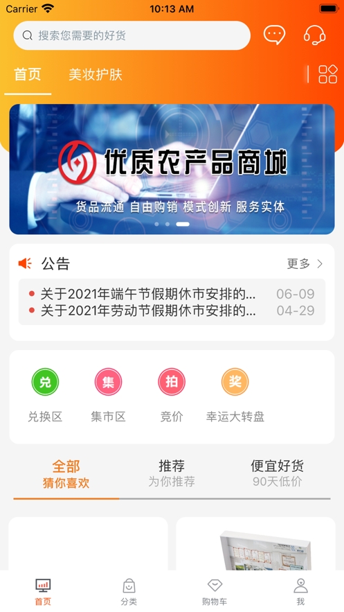 优农商城手机版截图