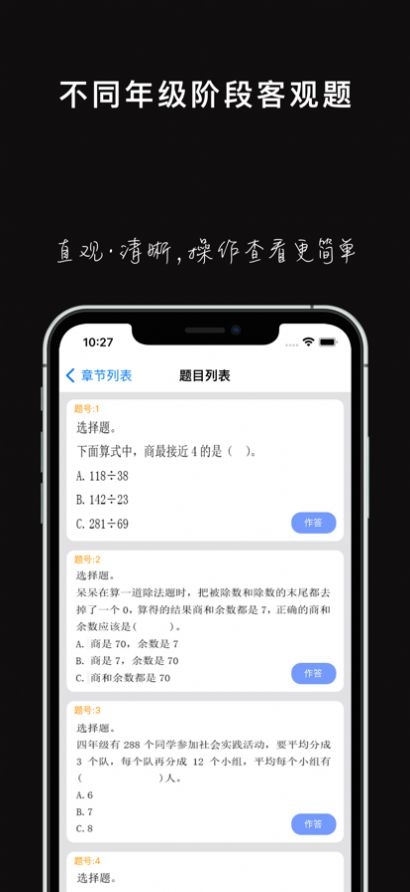 班海学生手机版下载截图