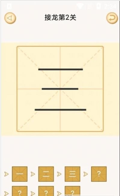 新蜂加一笔变新字手机版下载截图