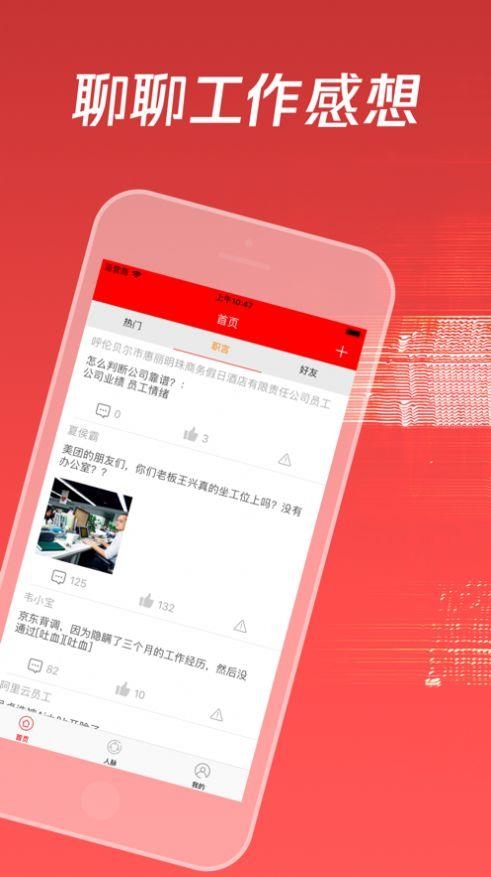 人脉星球app最新版截图