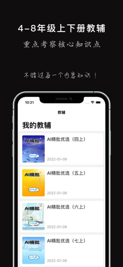 班海学生手机版下载截图