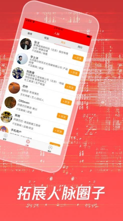人脉星球app最新版截图