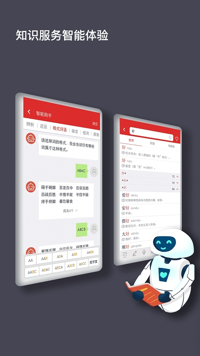 现代汉语大词典参考app截图
