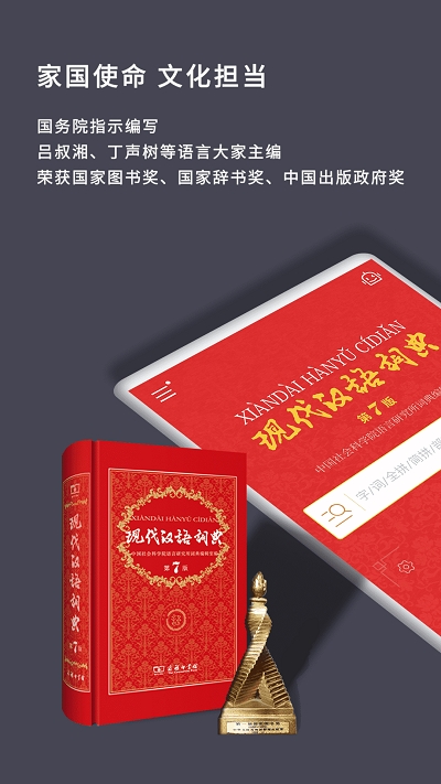 现代汉语大词典参考app截图