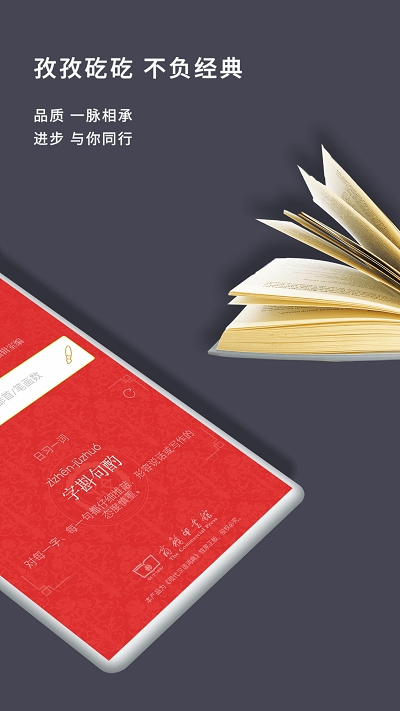 现代汉语大词典参考app截图