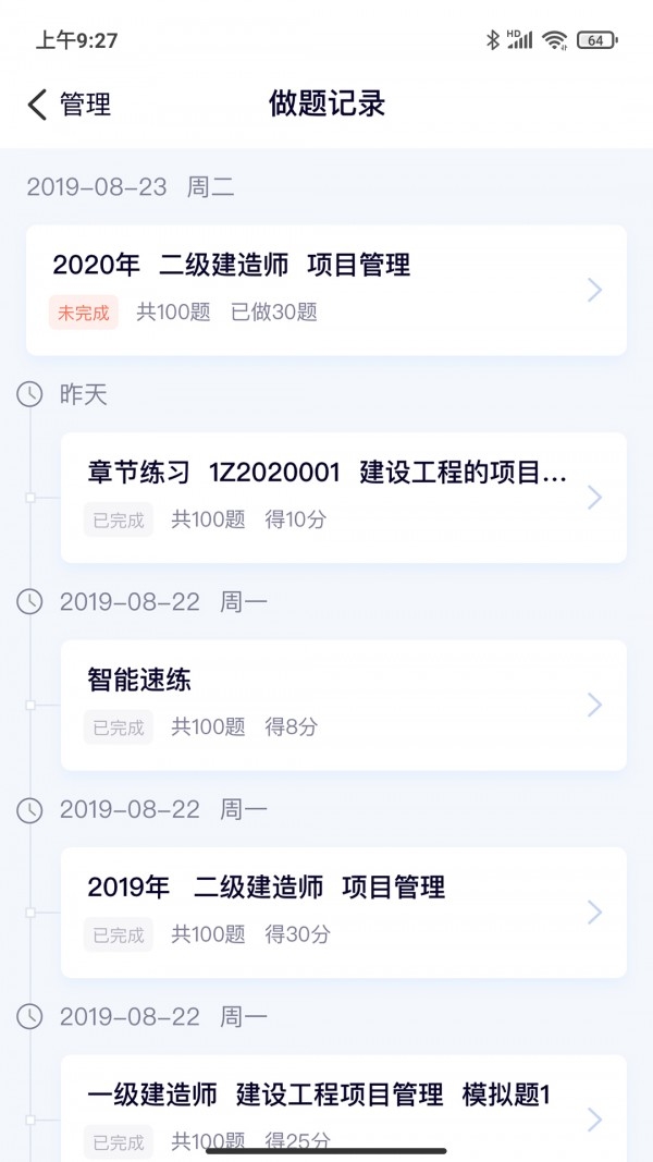 第一题app截图