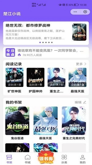 楚江小说app截图
