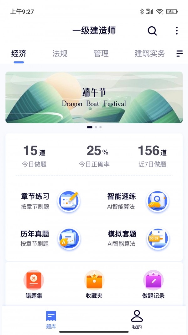 第一题app截图