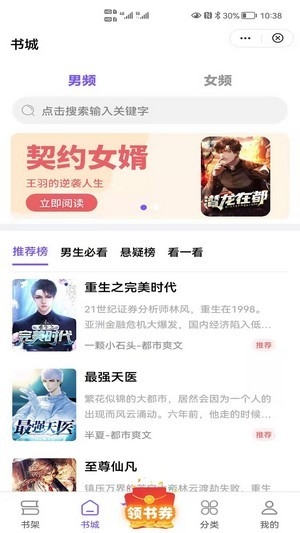 楚江小说app