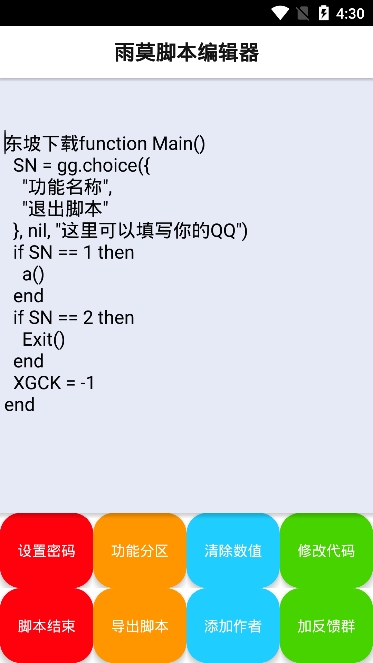 雨莫脚本编辑器