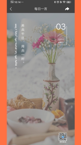 蒙古文翻译词典app截图
