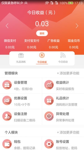 智控游乐app