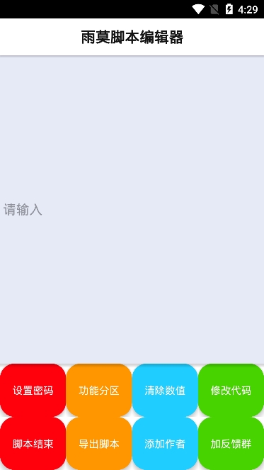 雨莫脚本编辑器
