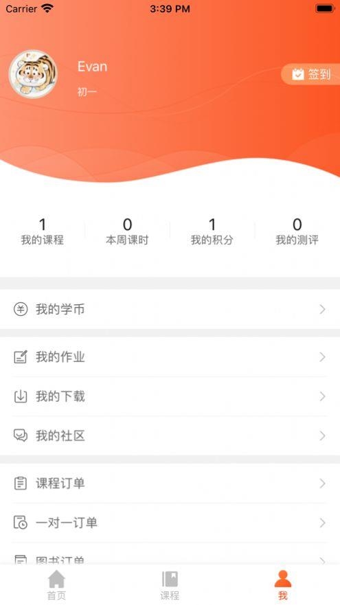 大马网校app