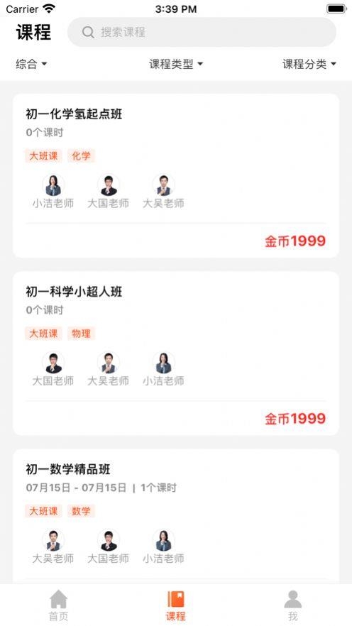 大马网校app