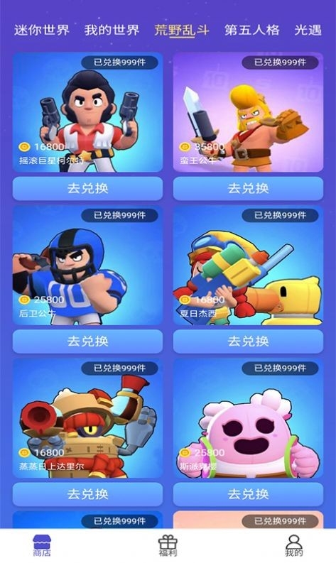 换肤达人app截图