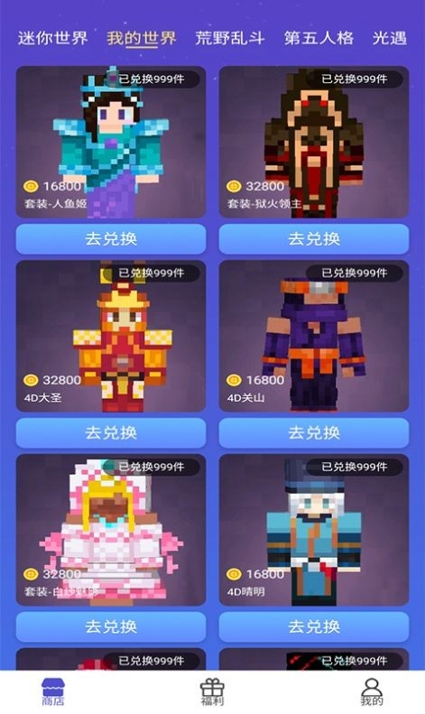 换肤达人app截图