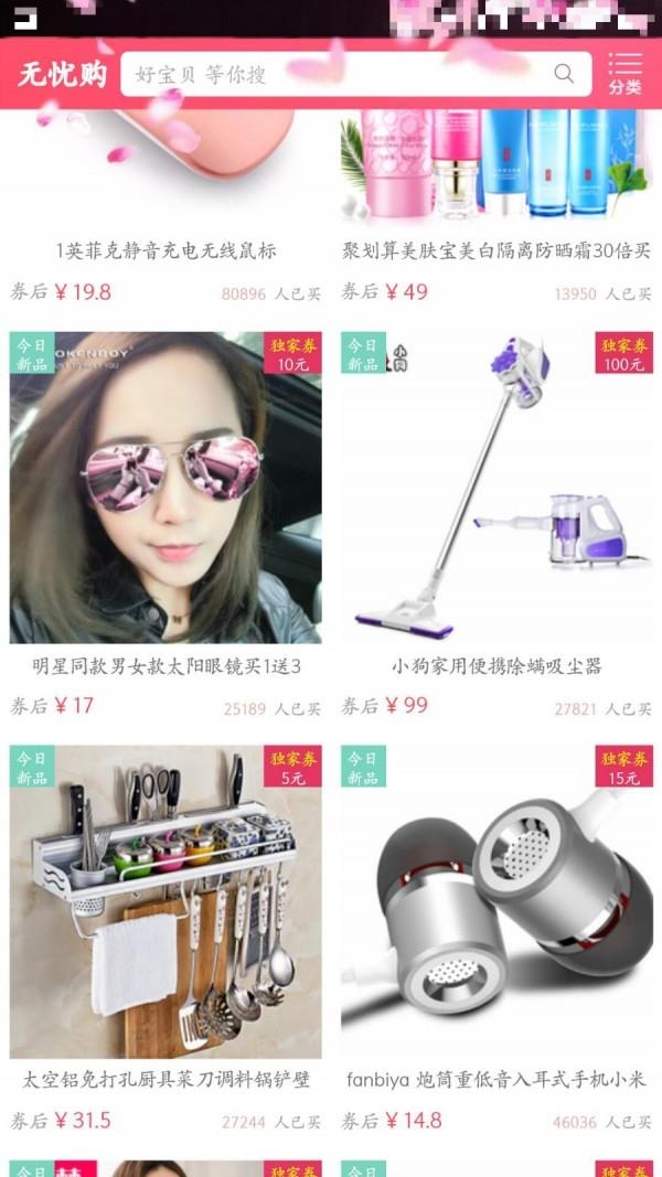 无忧购app截图