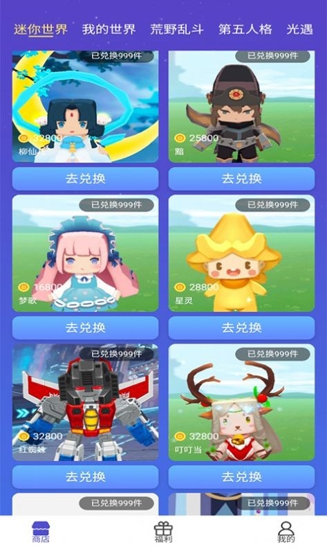 换肤达人app截图