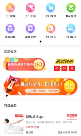 遇约到家上门按摩下载截图