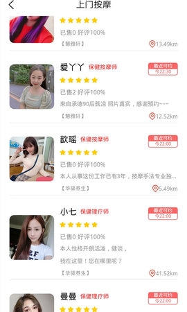 遇约到家上门按摩下载截图