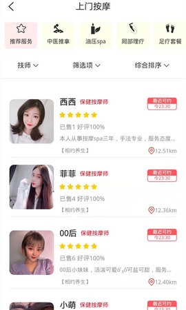 遇约到家上门按摩下载截图