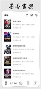 墨香阅读截图