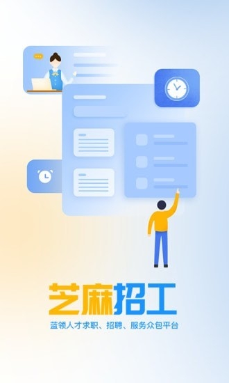 芝麻招聘app