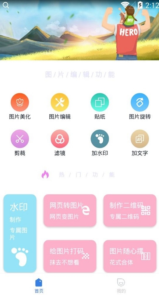 必修美图app