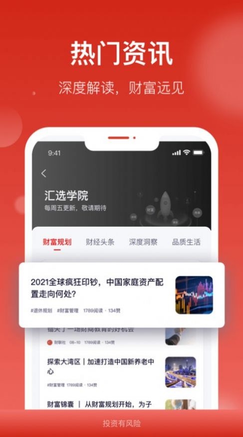 汇丰汇选app