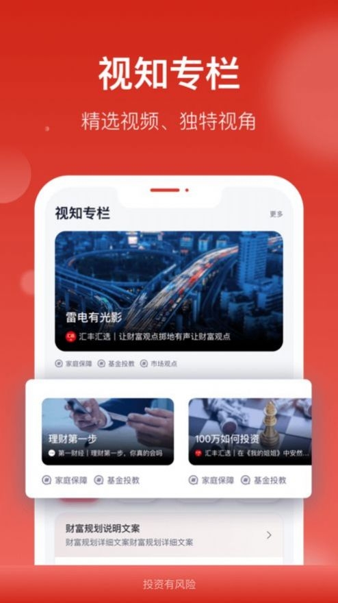 汇丰汇选app