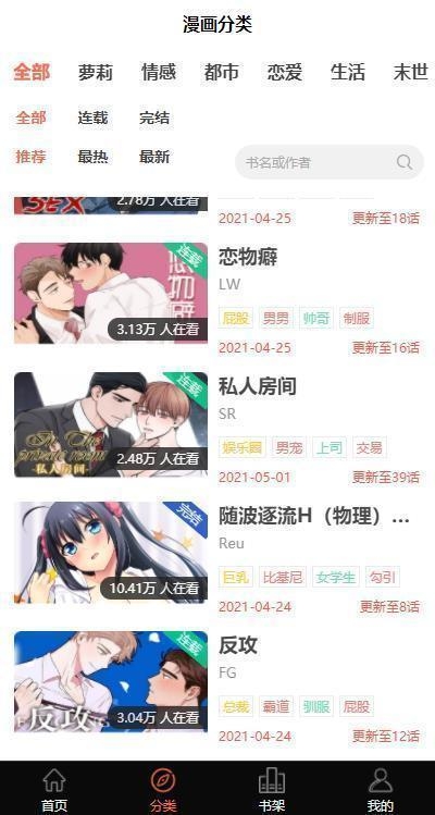 18c.mic.apk禁慢天堂app截图