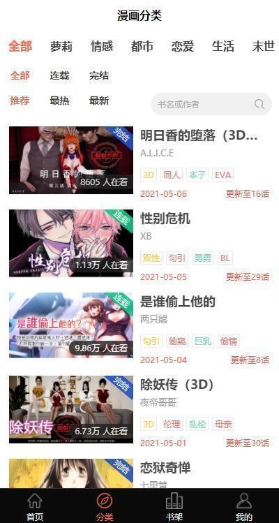 18c.mic.apk禁慢天堂app截图
