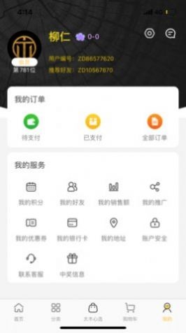 太木良品app最新版截图