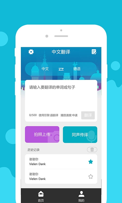 优学德语翻译软件截图