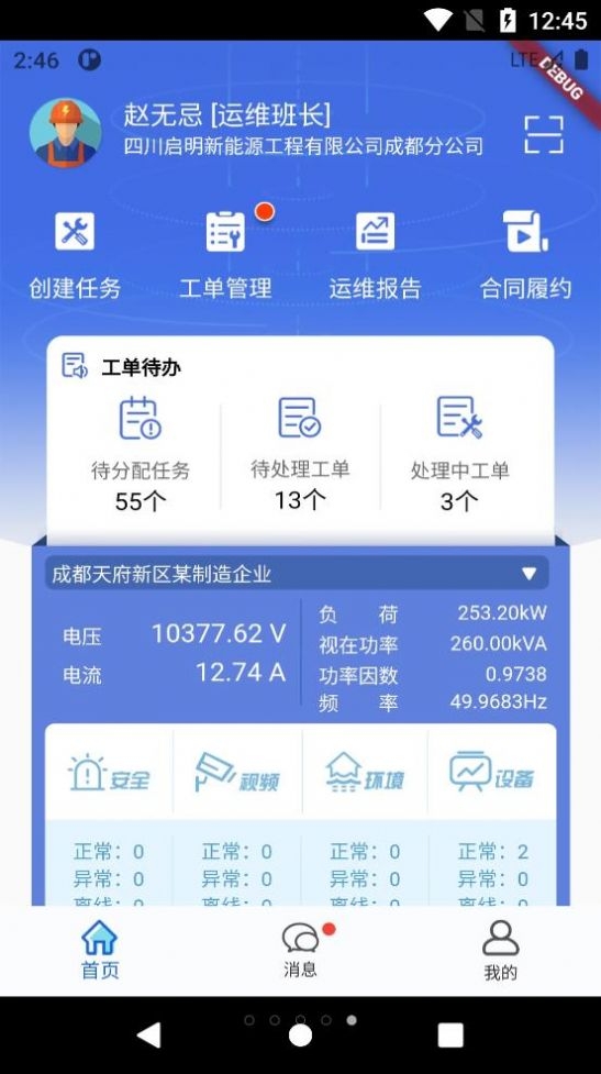 电享家服务端app截图